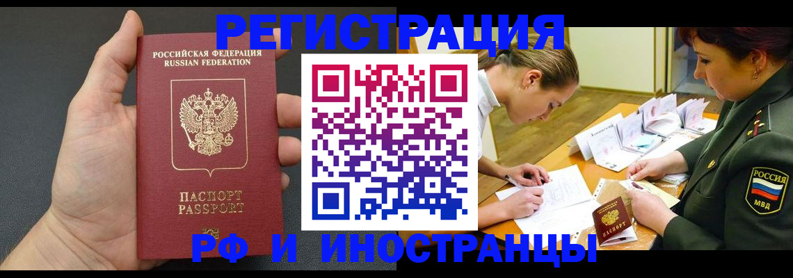 прописка законно в Райчихинске