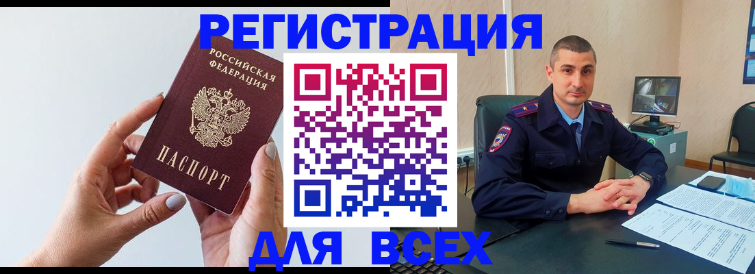купить прописку в Райчихинске