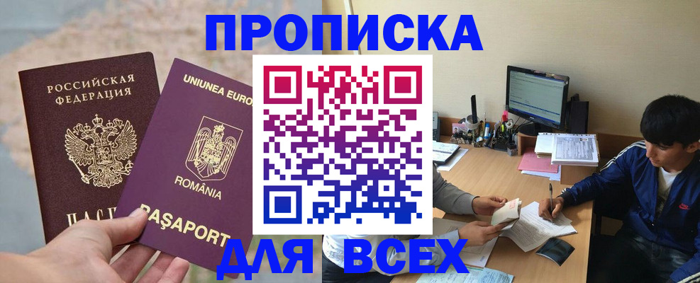 прописка для работы в Райчихинске
