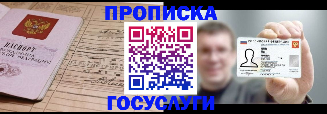 временная прописка в Райчихинске