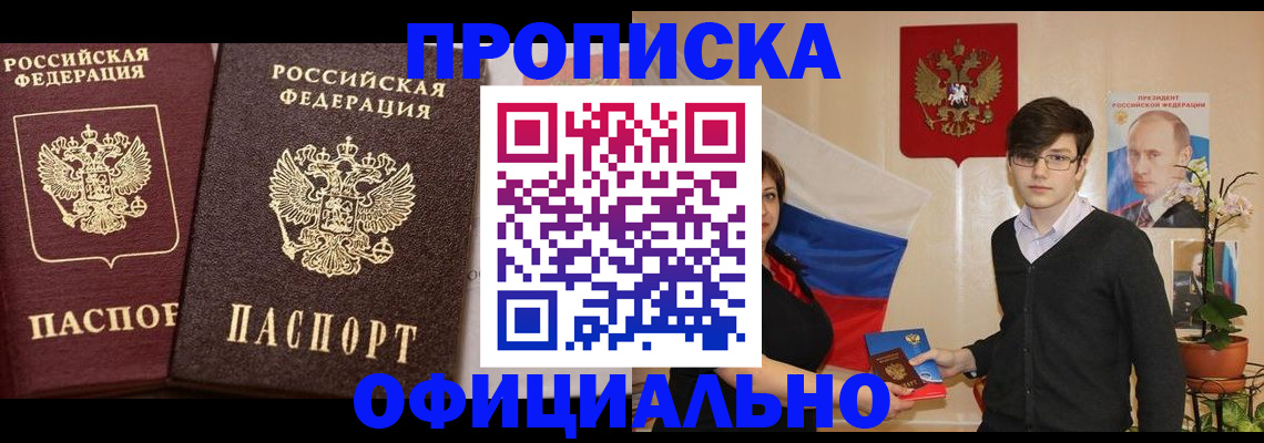 прописка для школы в Райчихинске