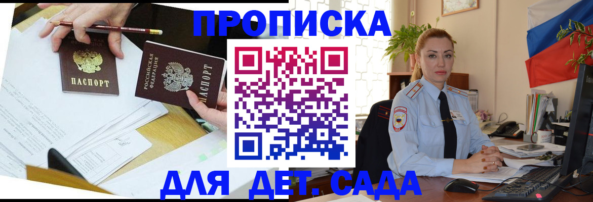 прописка 2025 в Райчихинске